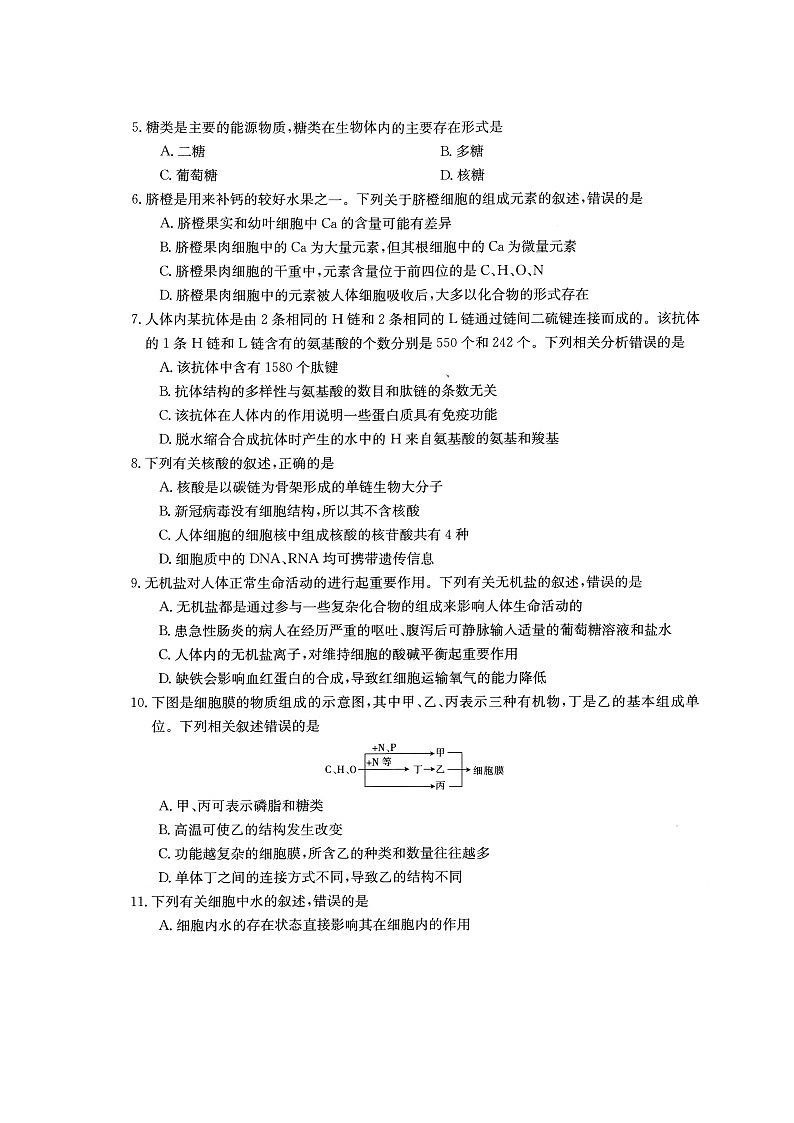 2021南阳高一上学期期中适应性摸底考试生物试题扫描版含答案第2页