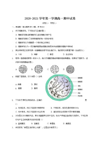 2021江苏省江阴二中、要塞中学等四校高一上学期期中考试生物试题含答案