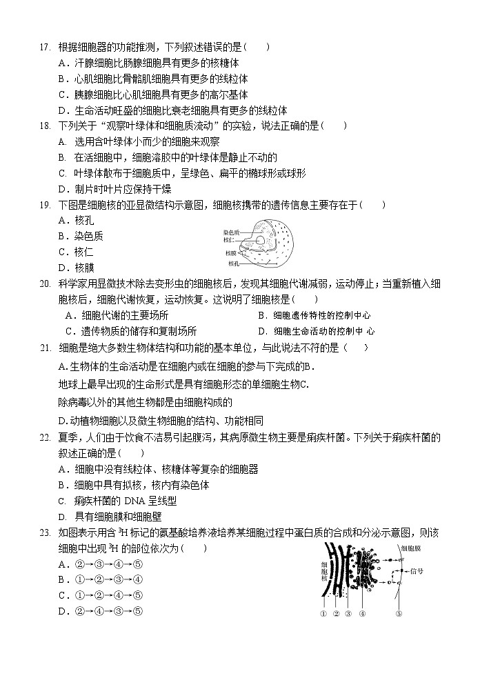 2021温州新力量联盟高一上学期期中联考生物试题含答案03