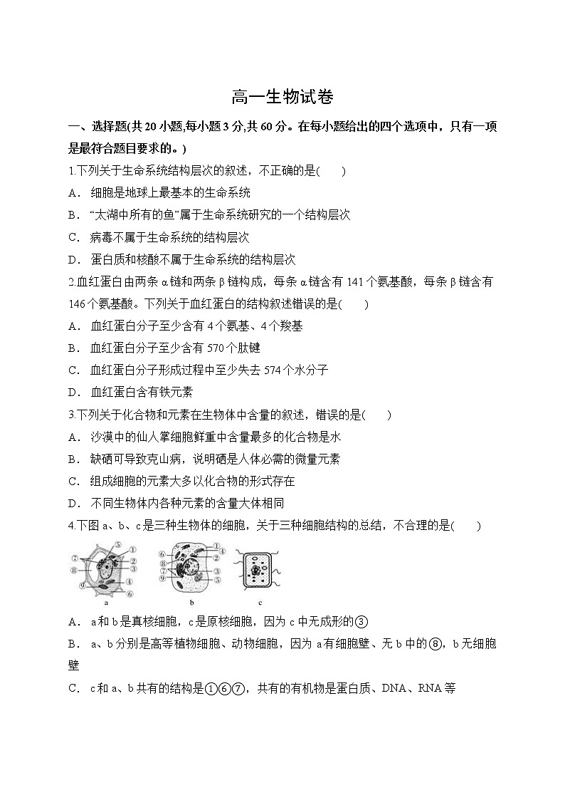 2021滁州定远县重点中学高一10月月考生物试题含答案第1页