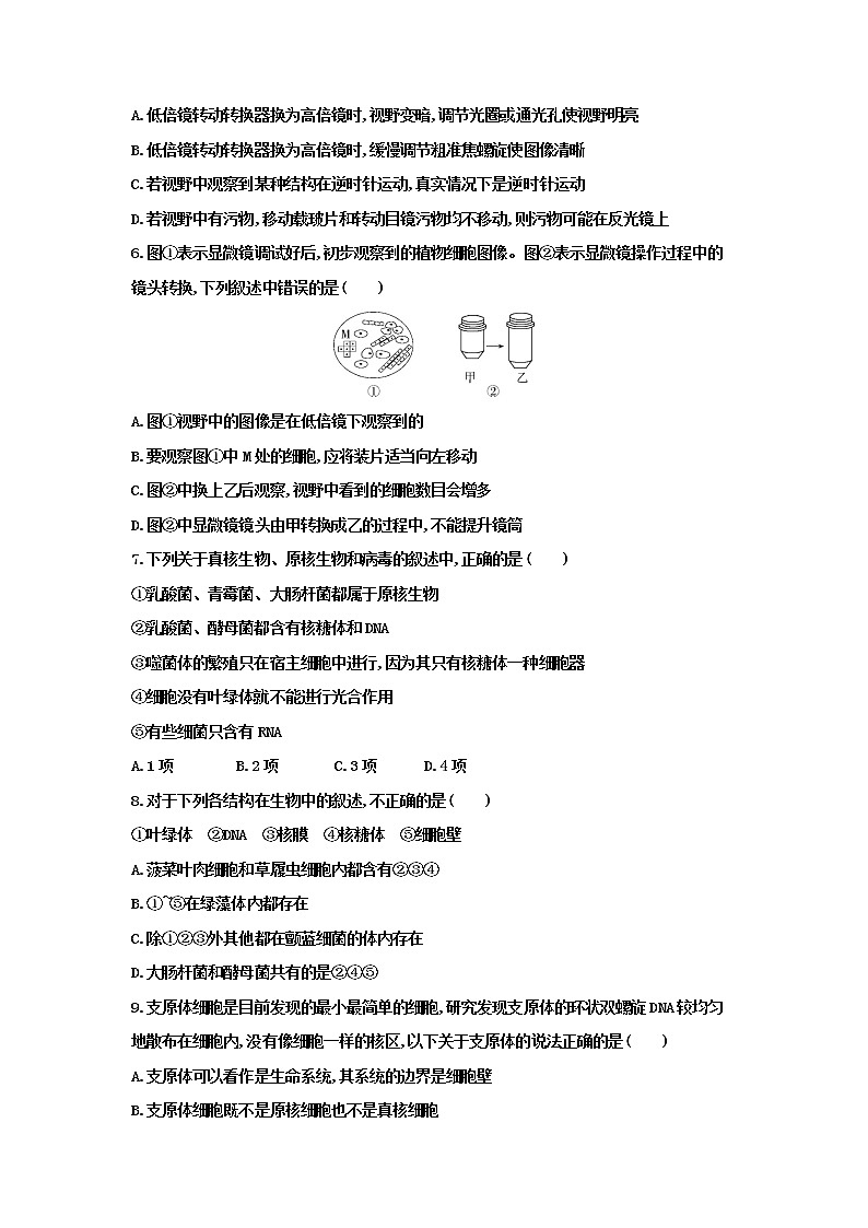 2021济南莱州高一10月联考生物试题含答案第2页