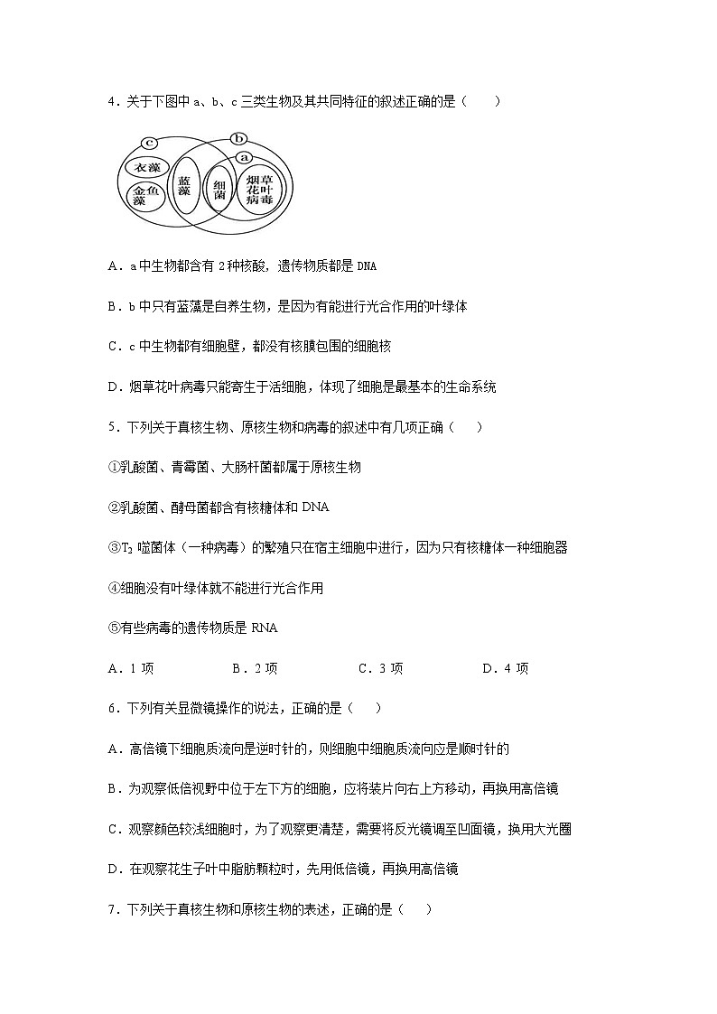 2021荆州中学高一10月月考生物试题含答案第2页