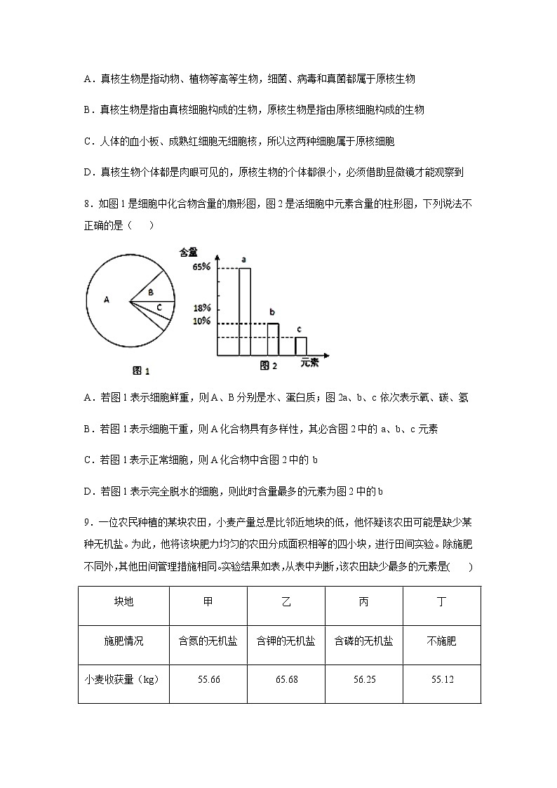 2021荆州中学高一10月月考生物试题含答案第3页