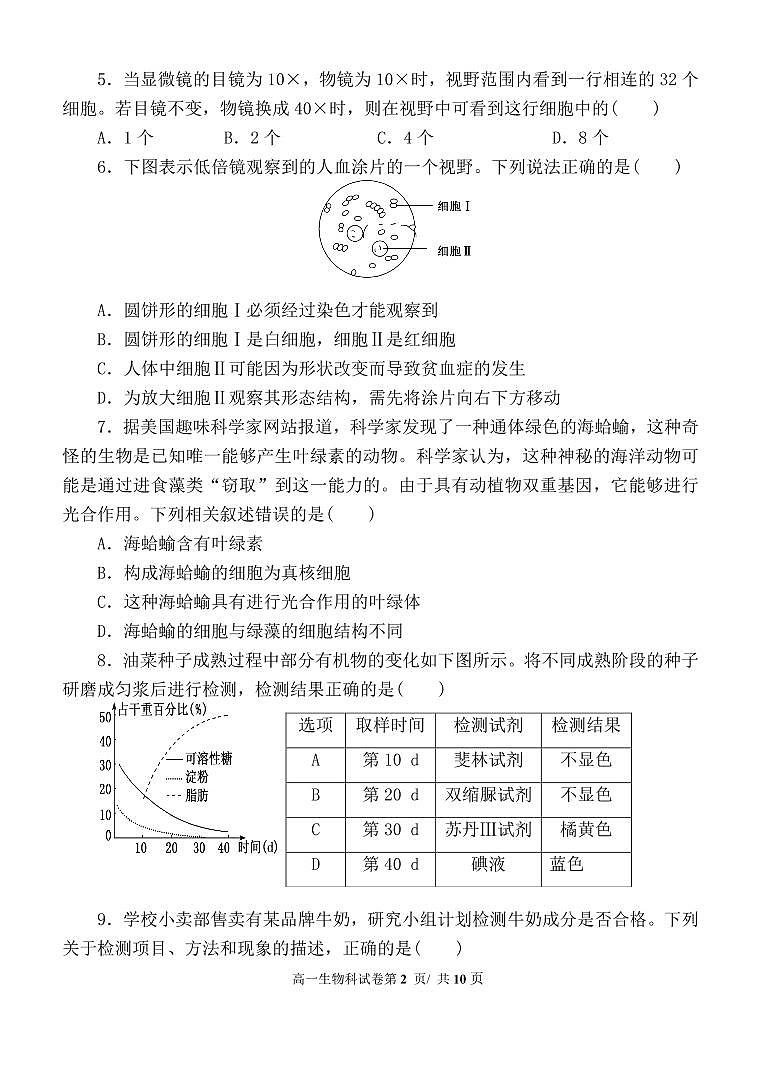 泰宁一中2020-2021学年学分认定暨第一次阶段考试高一生物科试卷第2页