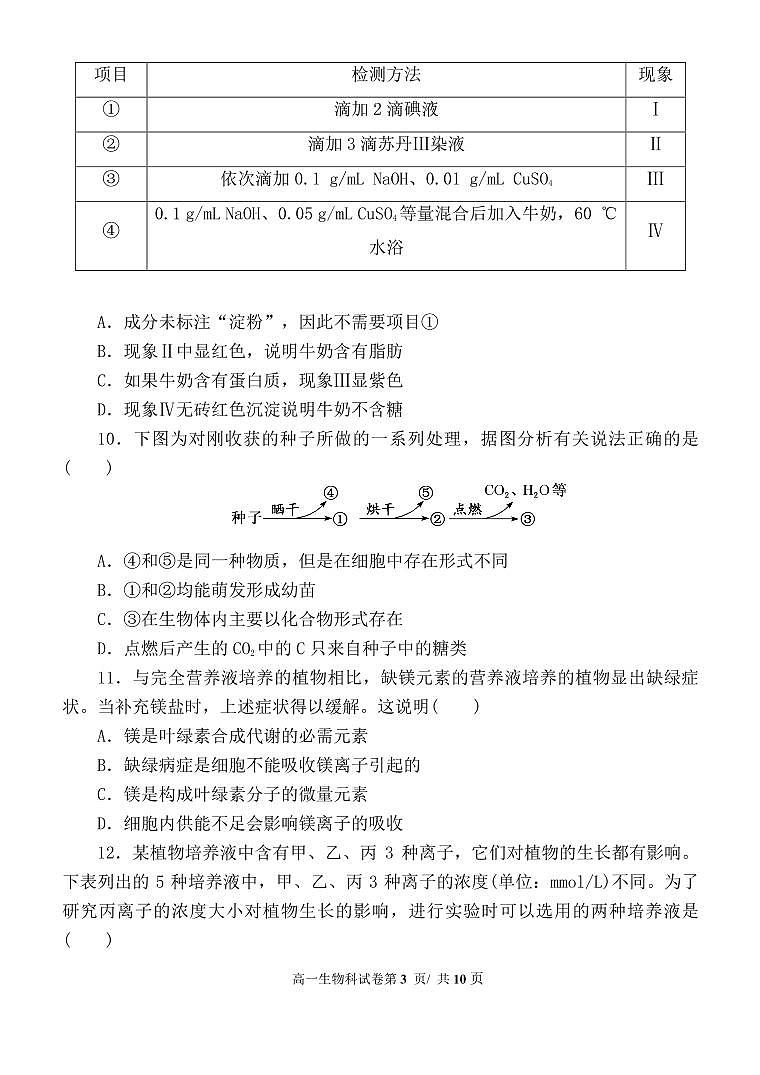 泰宁一中2020-2021学年学分认定暨第一次阶段考试高一生物科试卷第3页