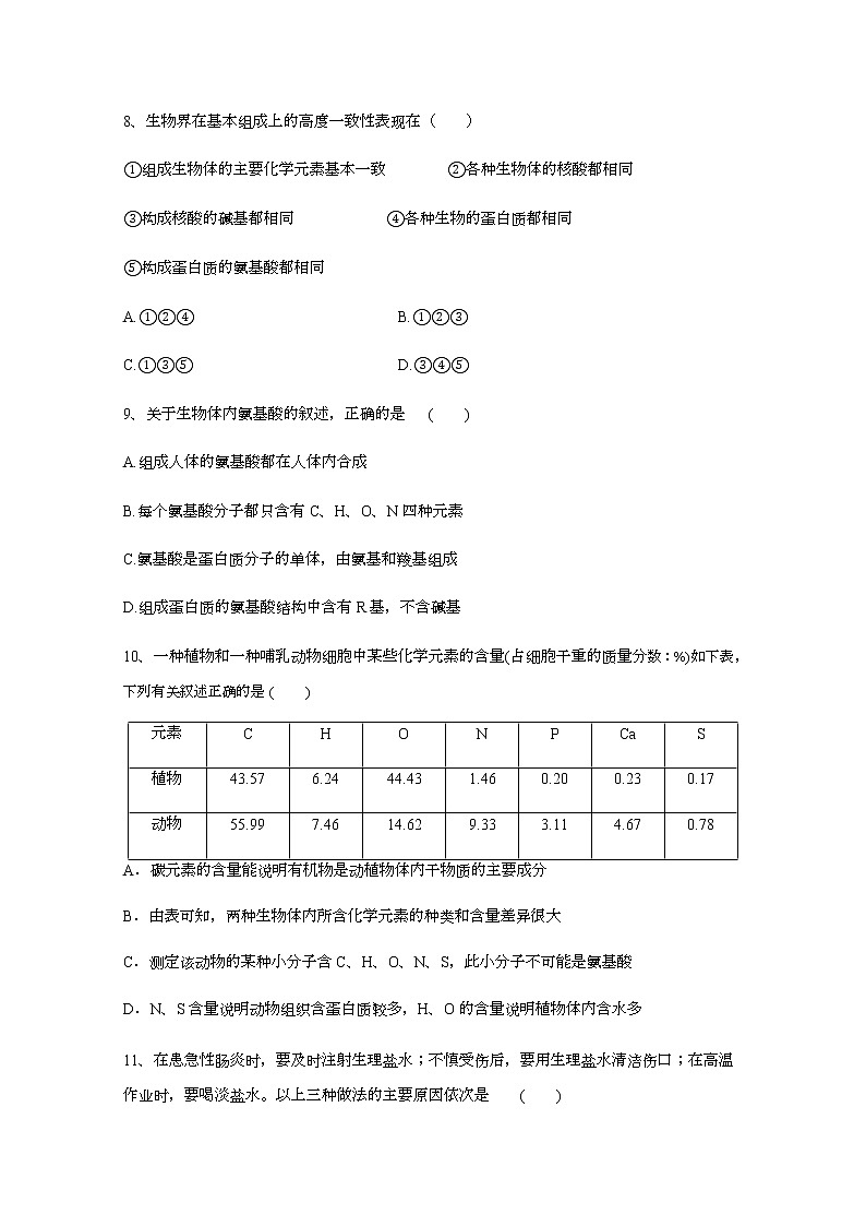 2021南安侨光中学高一上学期第一次阶段考试生物试题含答案第3页
