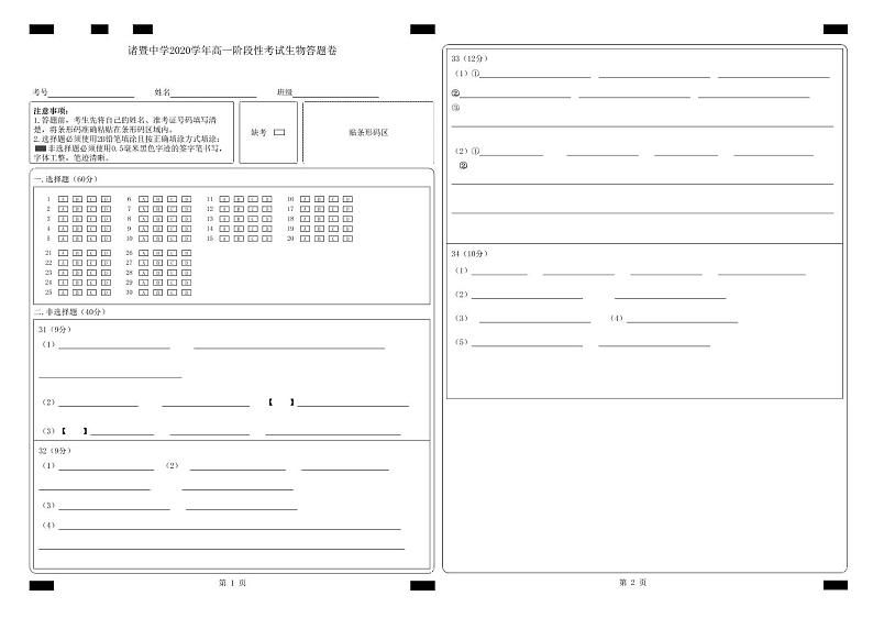 2021浙江省诸暨中学高一上学期10月阶段性考试生物（实验班）含答案01