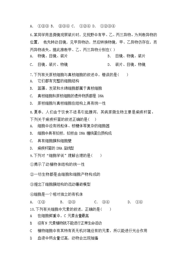 2021包头一中高一第一学期月考生物试卷含答案第2页