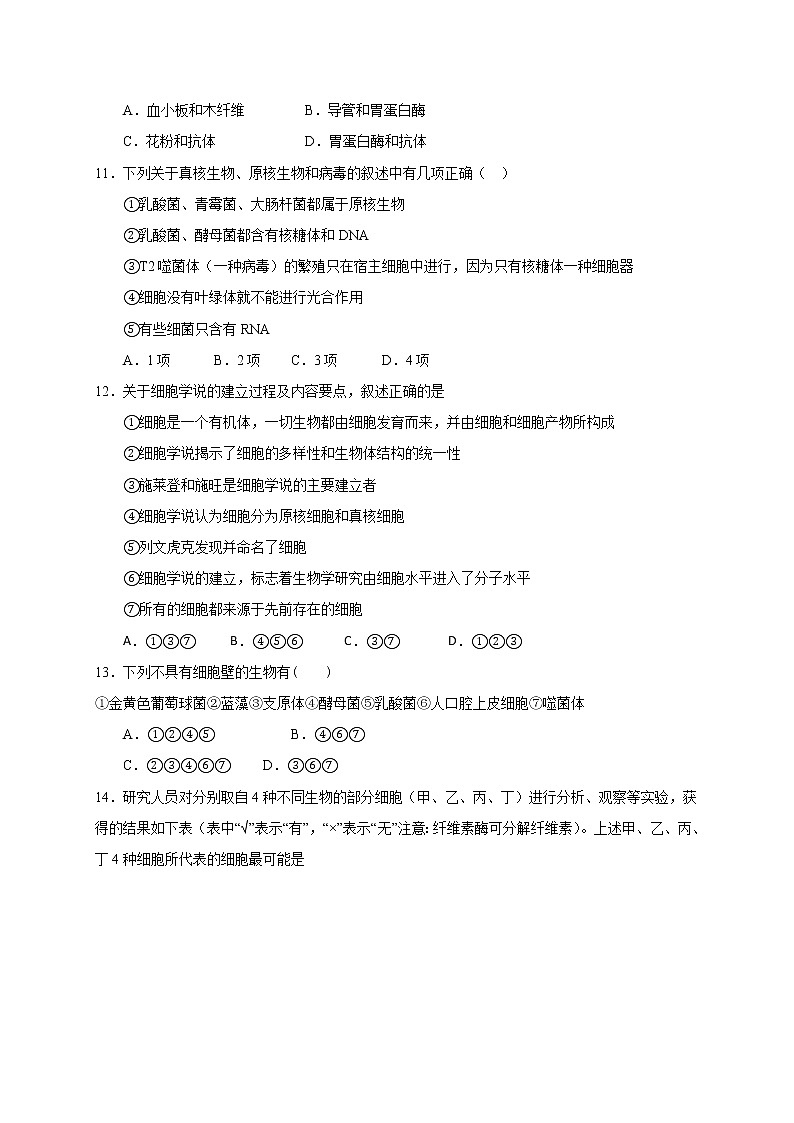 2021奉新县一中高一上学期第一次月考生物试题缺答案第3页