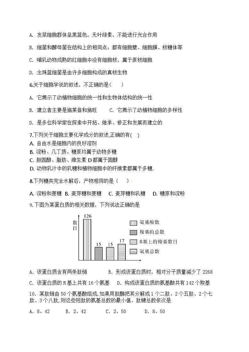 2021山东省新泰一中老校区高一上学期第一次月考生物试题含答案02