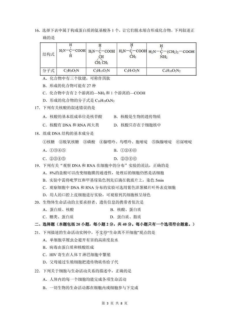 2021绵阳南山中学高一10月月考试题生物PDF版含答案03