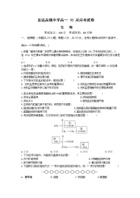 2021浙江省上外附属宏达高级中学高一10月月考生物试题含答案