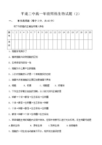 2021山西省平遥二中高一上学期周练（二）生物试题含答案