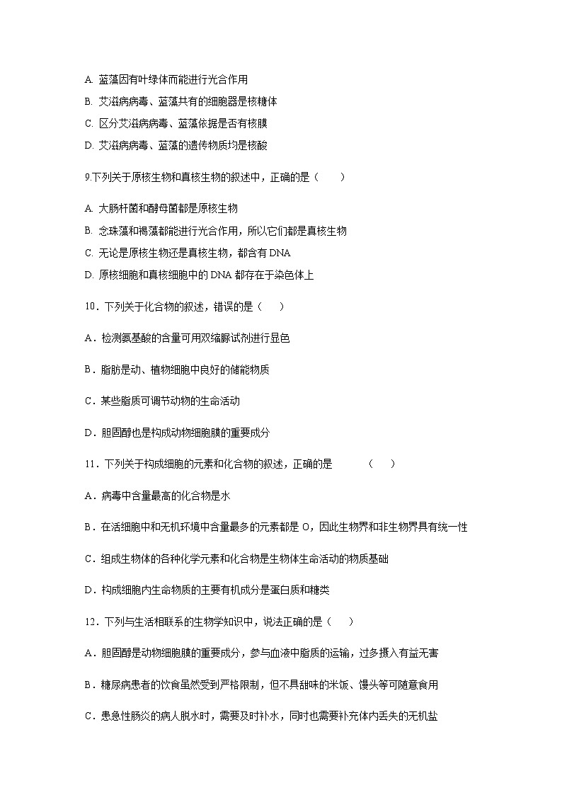 2021蚌埠田家炳中学高一10月月考生物试题含答案第3页
