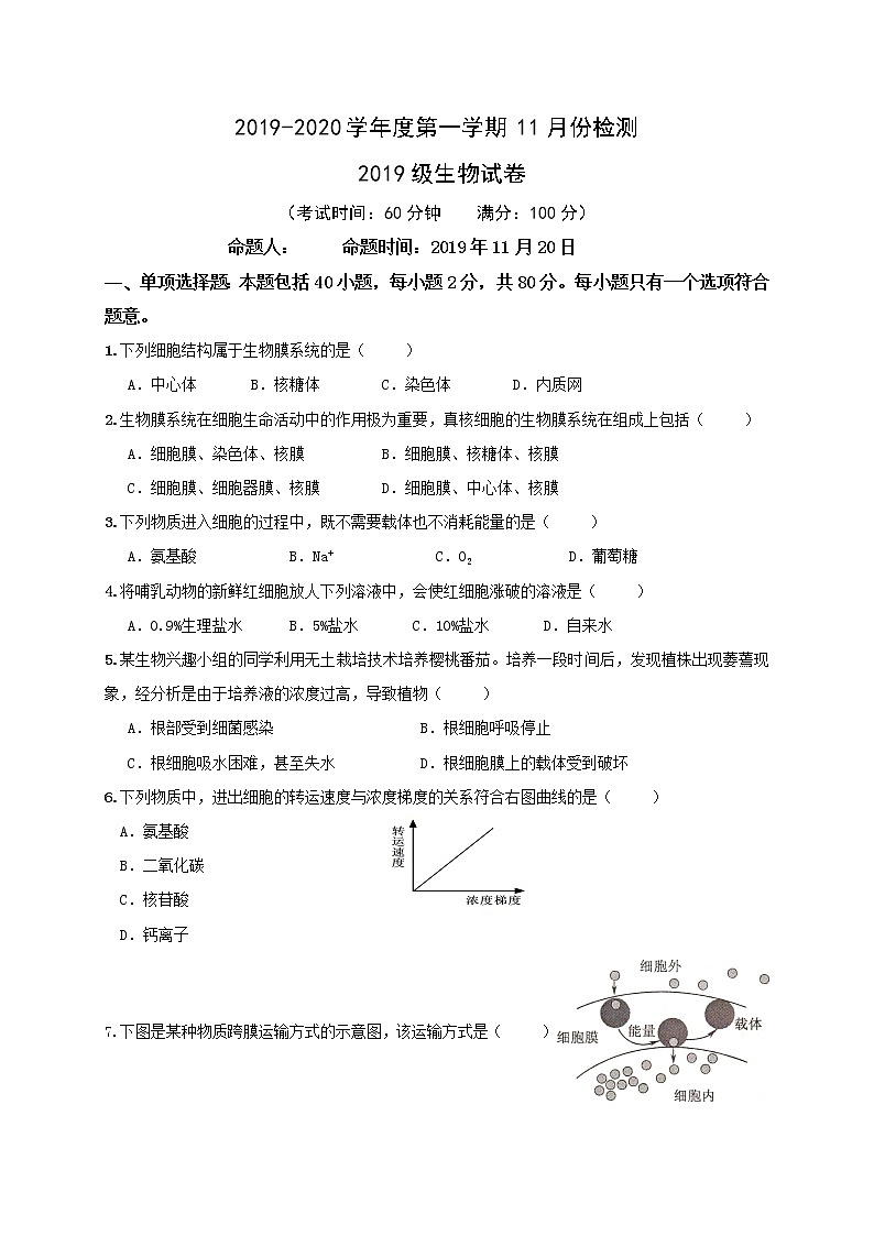 2020江苏省东台创新高级中学高一11月检测生物试题含答案第1页