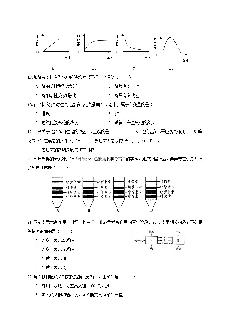 2020江苏省东台创新高级中学高一11月检测生物试题含答案第3页