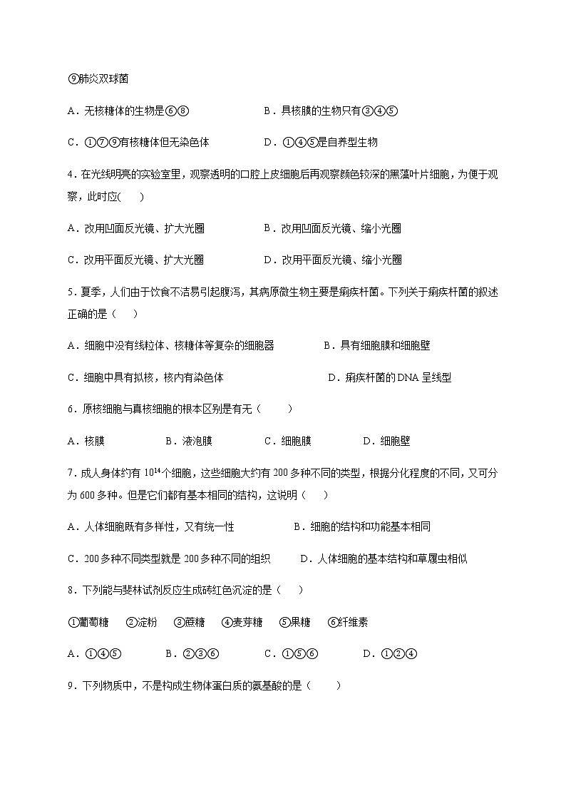 2021泸县五中高一上学期第一次月考生物试题含答案02