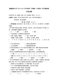 2021连云港智贤中学高一9月月考生物试题含答案