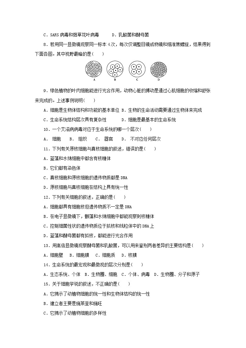 2021贵溪实验中学高一上学期第一次月考生物试卷含答案第2页