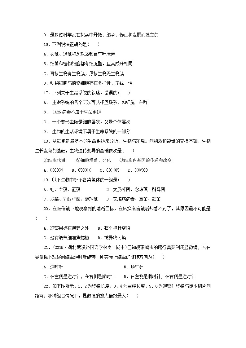 2021贵溪实验中学高一上学期第一次月考生物试卷含答案第3页