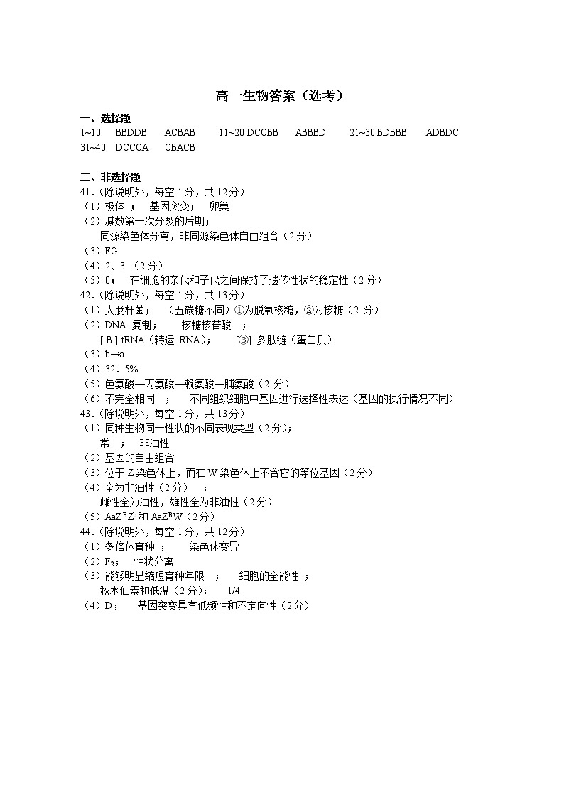 2020佛山一中高一下学期期末考试生物（选考）含答案01