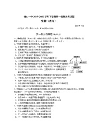 2020佛山一中高一下学期期末考试生物（选考）含答案