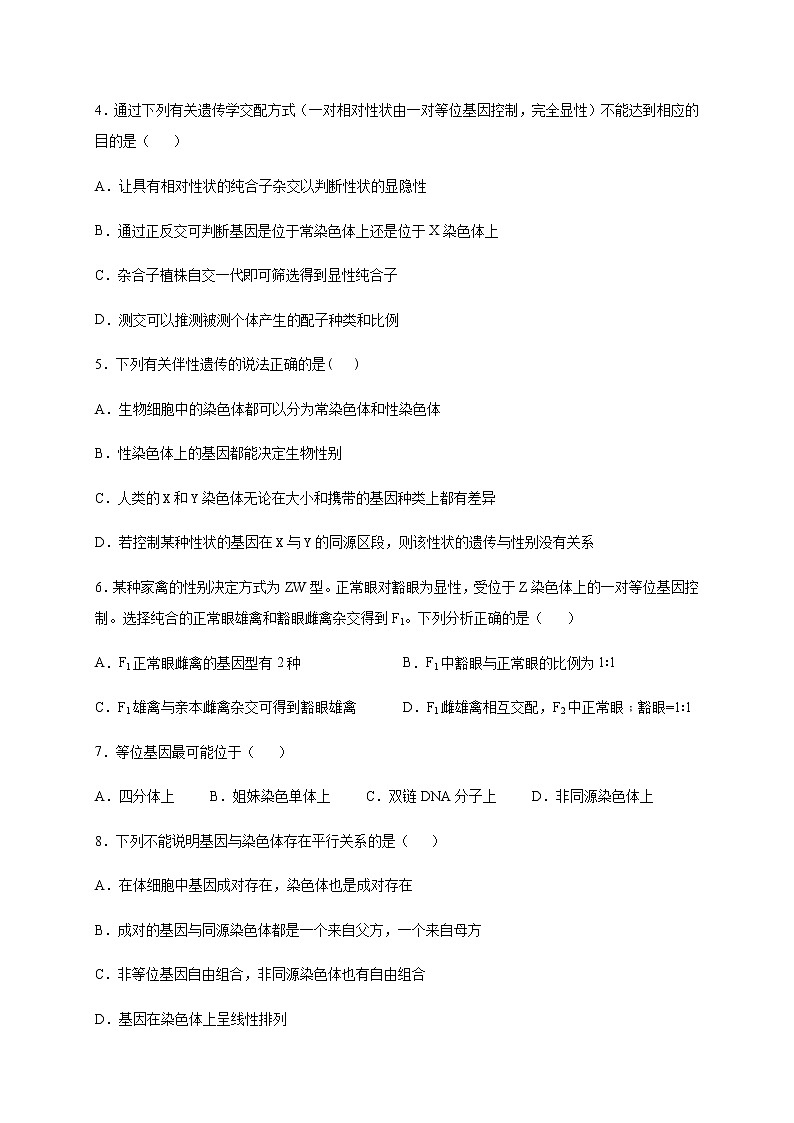 2020四川省江油中学高一下学期第三次月考生物试题含答案第2页
