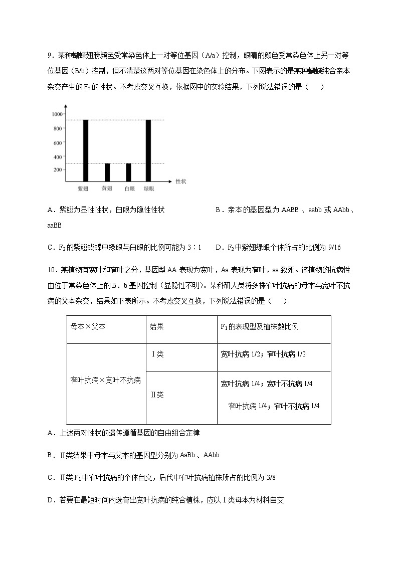 2020四川省江油中学高一下学期第三次月考生物试题含答案第3页