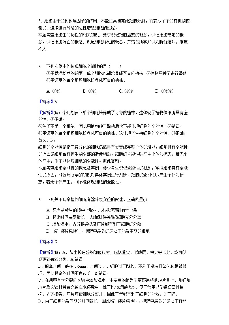 2020佛山一中高一下学期第一次段考试题生物含答案03