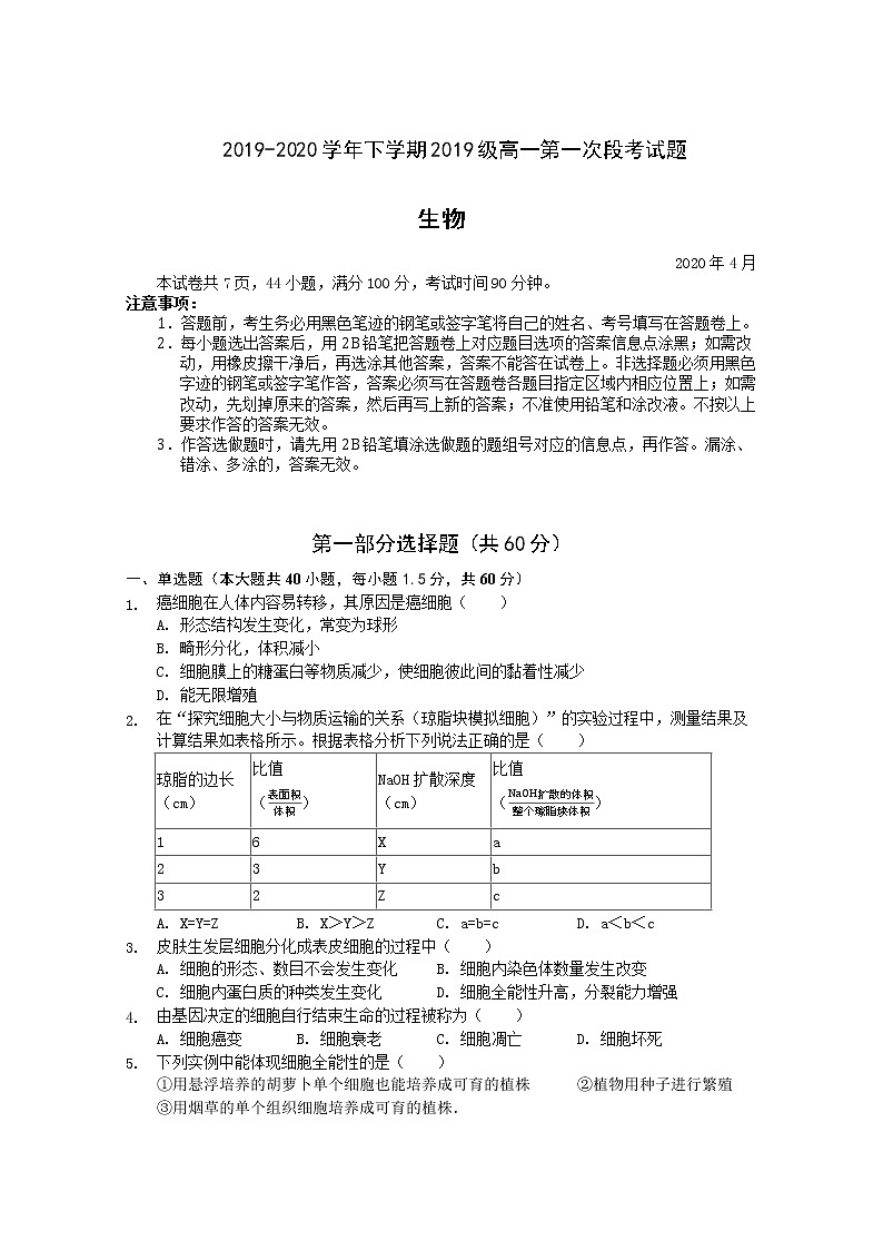 2020佛山一中高一下学期第一次段考试题生物含答案01