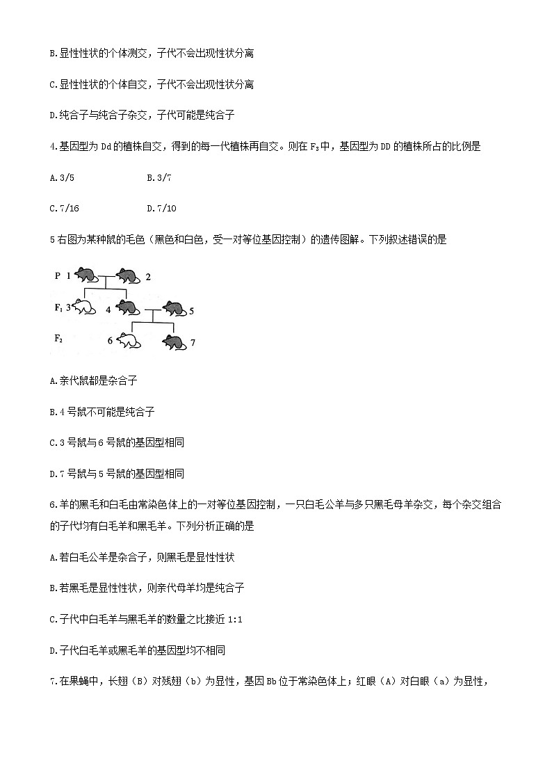 2020青海省海东市高一下学期期末联考生物试题含答案02