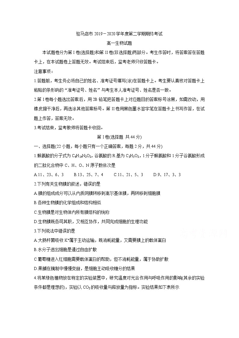 2020驻马店高一下学期期末考试生物含答案01