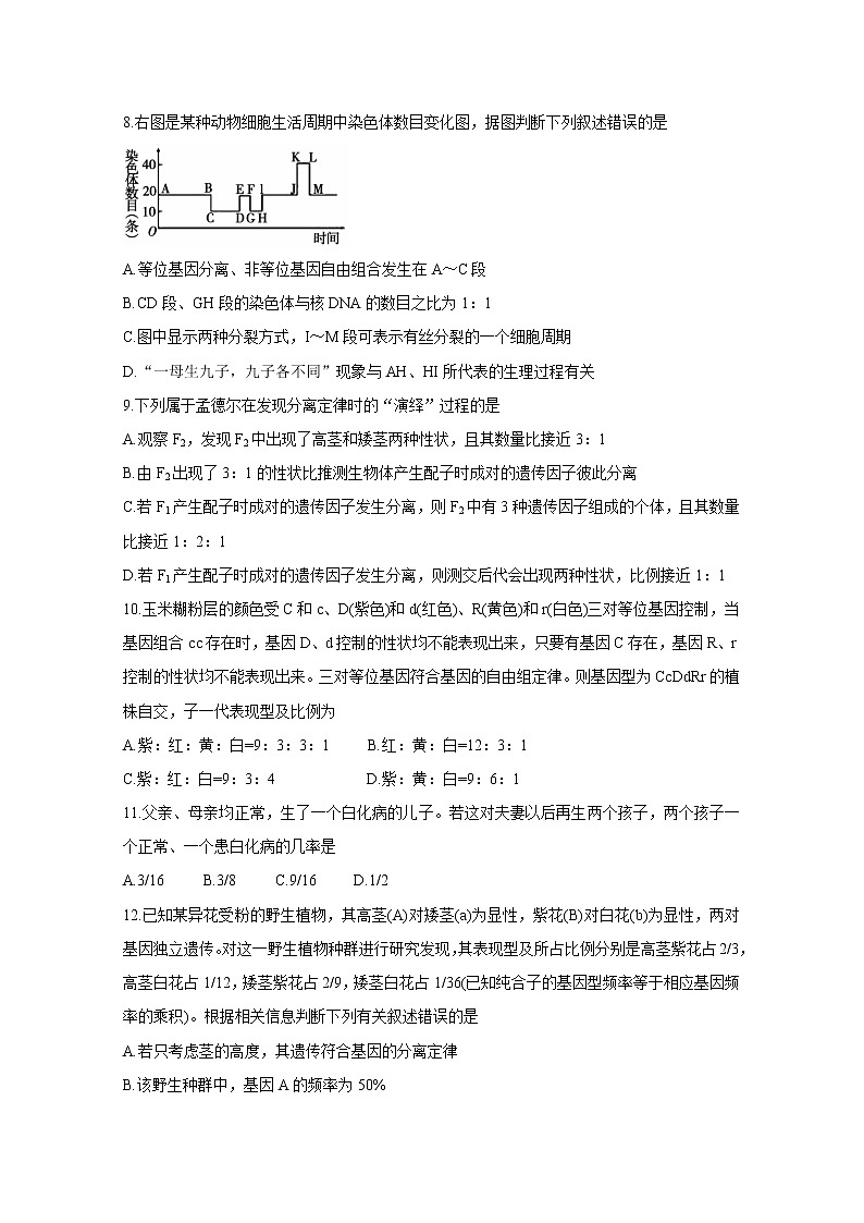 2020驻马店高一下学期期末考试生物含答案03