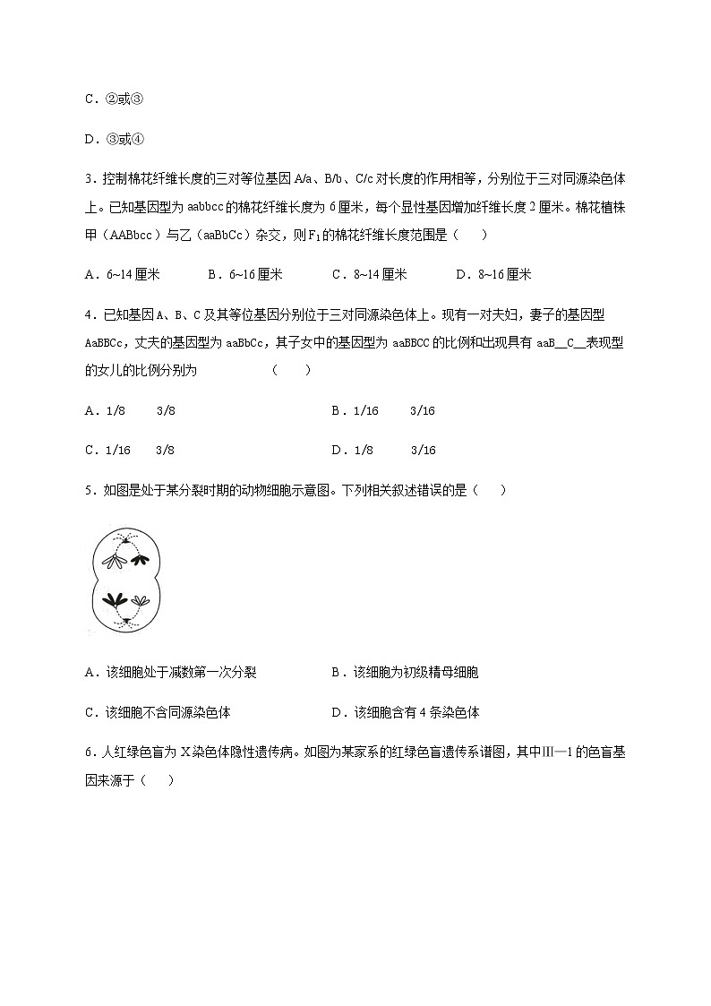 2020铁岭私立求实中学高一下学期期末考试生物试题含答案第2页