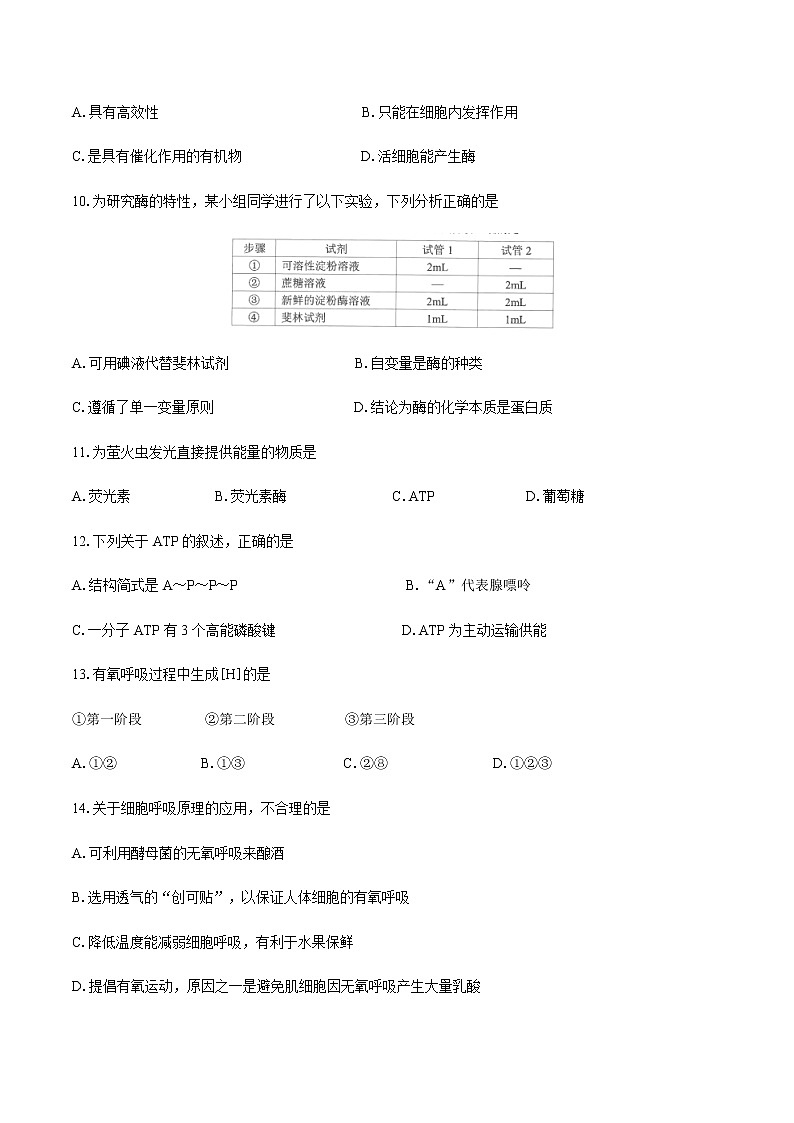2020昆明高一下学期期末生物试题含答案第3页