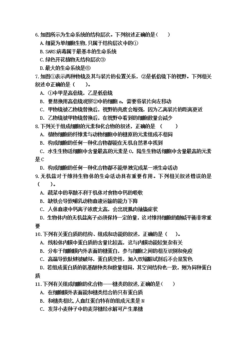 2020晋中祁县中学校高一12月月考生物试卷含答案第2页