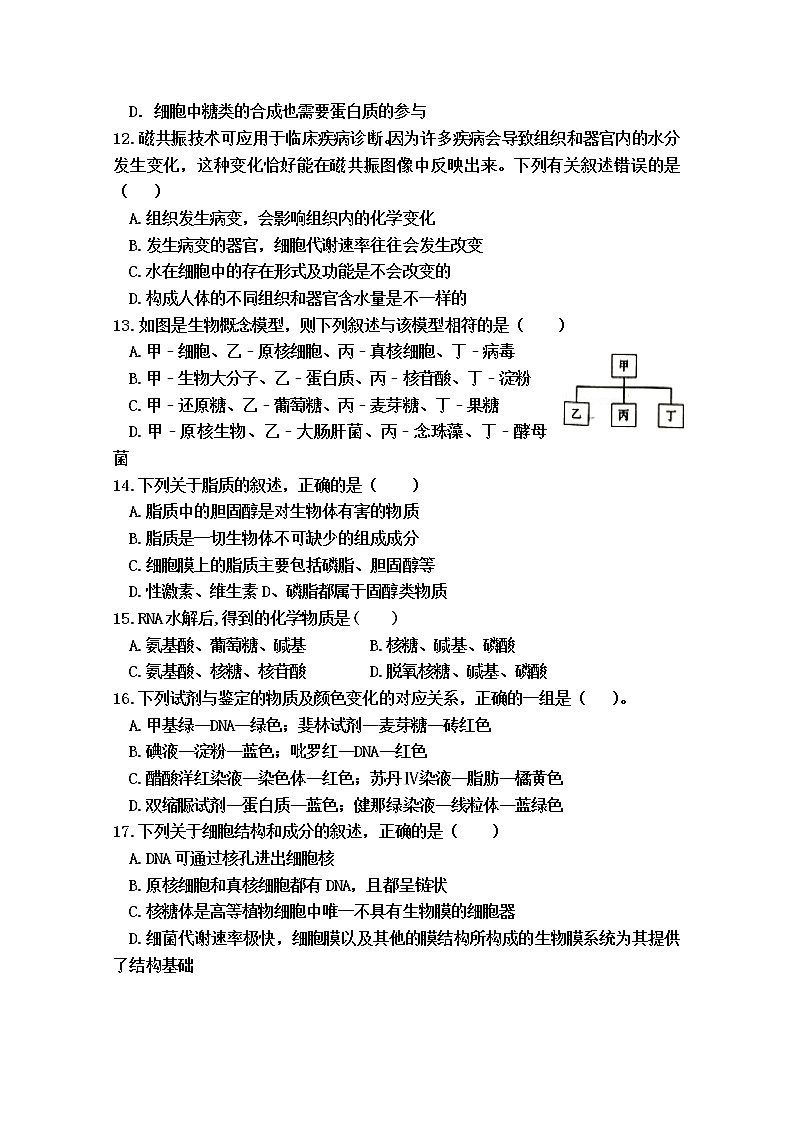 2020晋中祁县中学校高一12月月考生物试卷含答案第3页