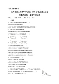 2020拉萨二中高一下学期期末测试生物试题含答案