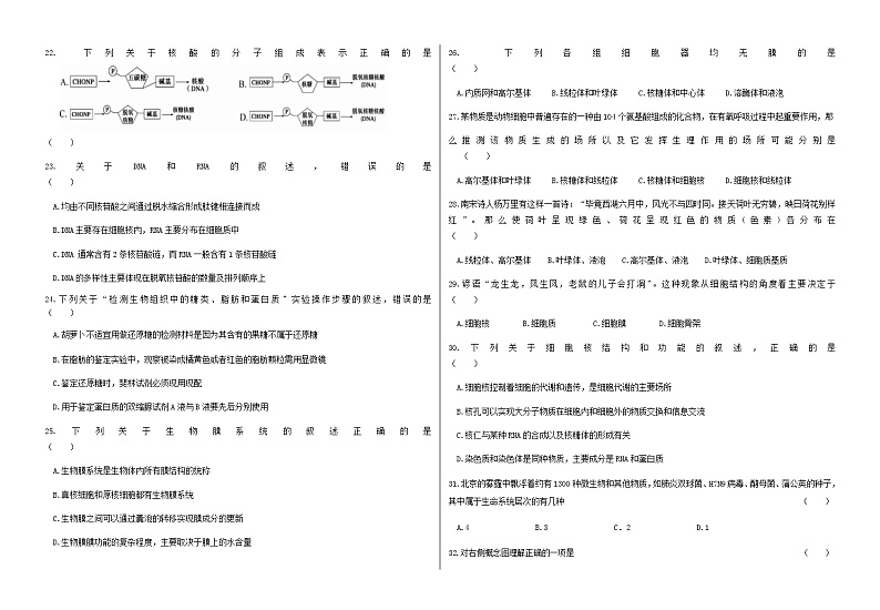 2020黄冈黄梅国际育才高级中学高一上学期期中考试生物试题含答案03