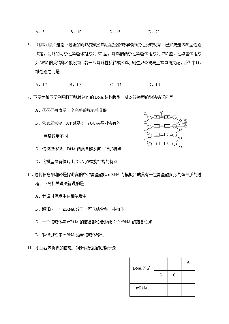 2020威海高一下学期期末考试生物试题含答案03