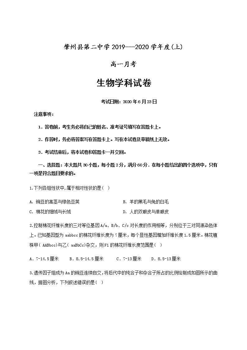 2020省肇州县二中高一6月月考生物试题缺答案01