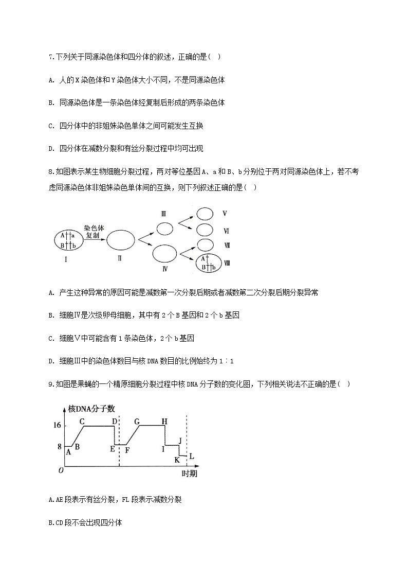 2020省肇州县二中高一6月月考生物试题缺答案03