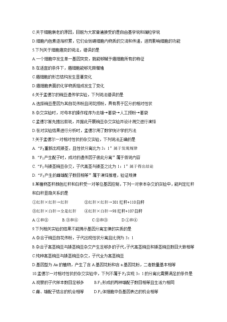 2020成都蓉城高中教育联盟高一6月联考试题生物含答案第2页