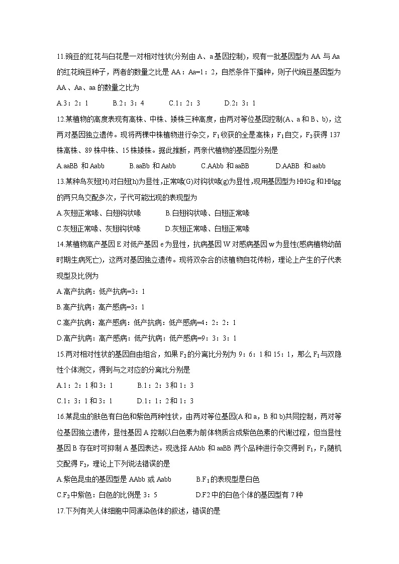 2020成都蓉城高中教育联盟高一6月联考试题生物含答案第3页