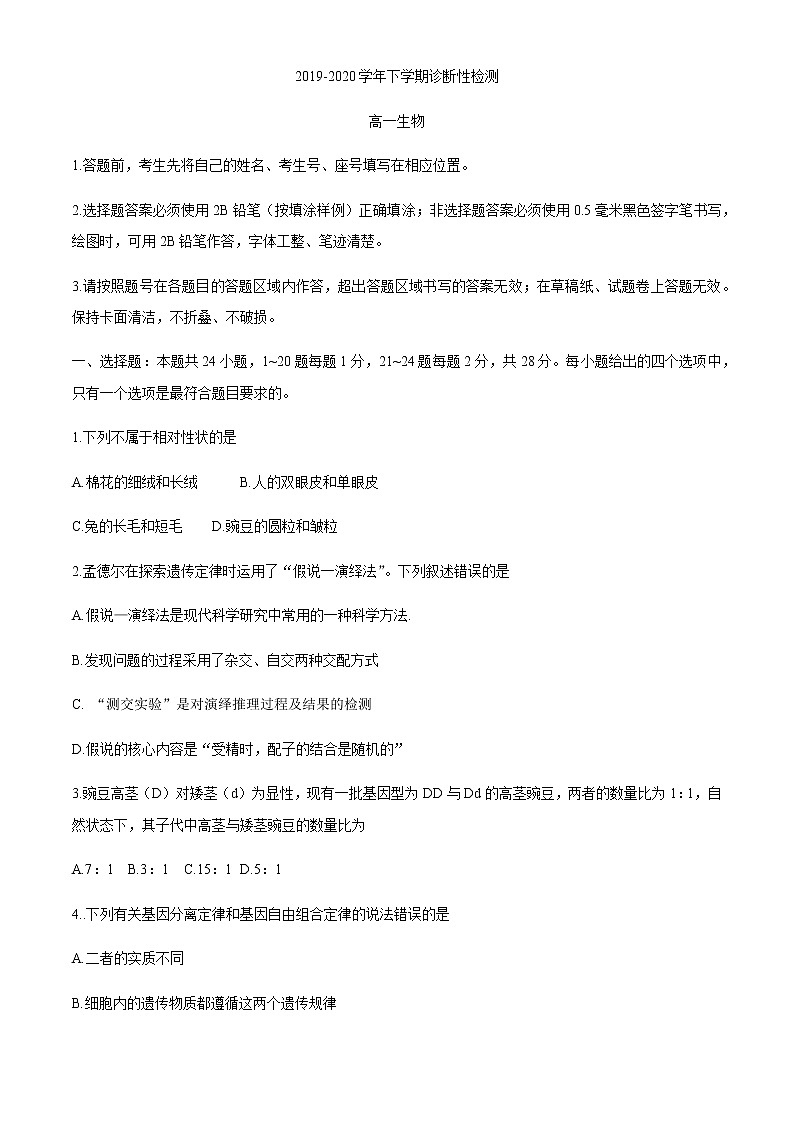 2020潍坊诸城高一下学期期中考试生物试题含答案第1页