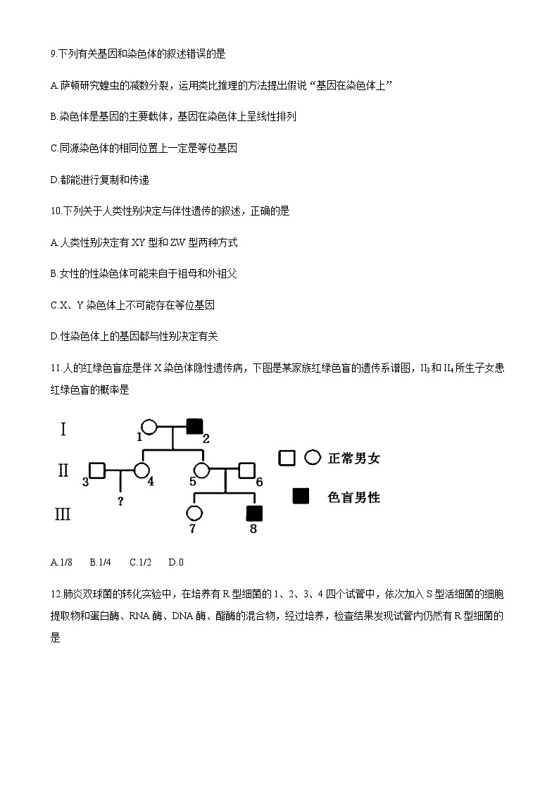 2020潍坊诸城高一下学期期中考试生物试题含答案第3页