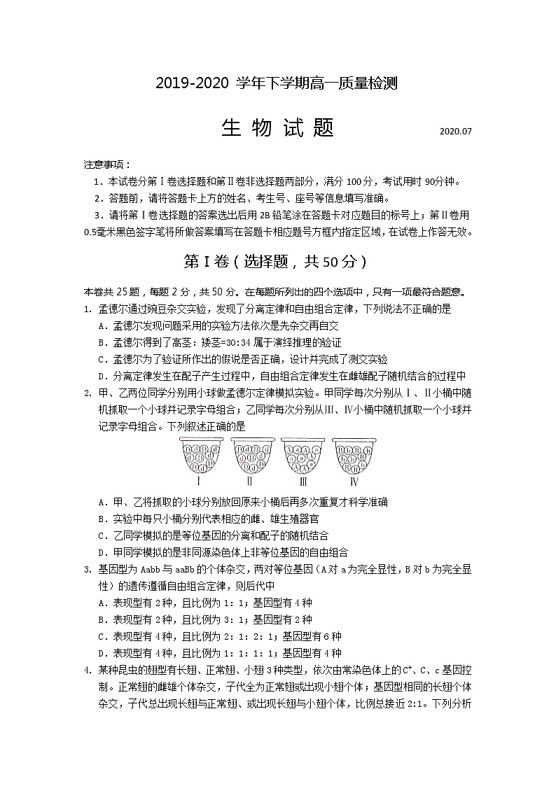 2020临沂罗庄区高一下学期期末考试生物试题含答案01