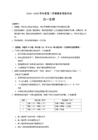 2020烟台高一下学期期末考试生物试题含答案