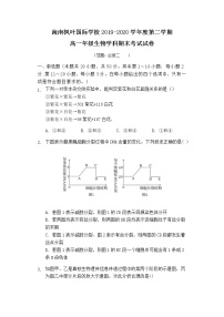 2020海南省海南枫叶国际学校高一下学期期末考试生物试题含答案