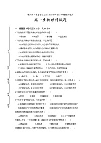 2020铜仁伟才学校高一下学期期末考试生物（理）试题含答案